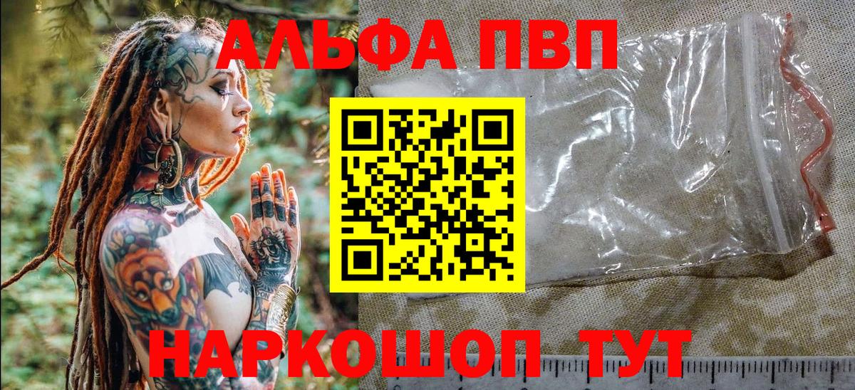 даркнет сайт  Альфа ПВП СК  Ливны  Вход с VPN  A-PVP Соль  Alfa_PVP Crystall 