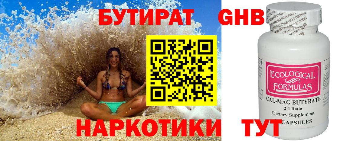 БУТИРАТ буратино  Вход с VPN  Ливны 