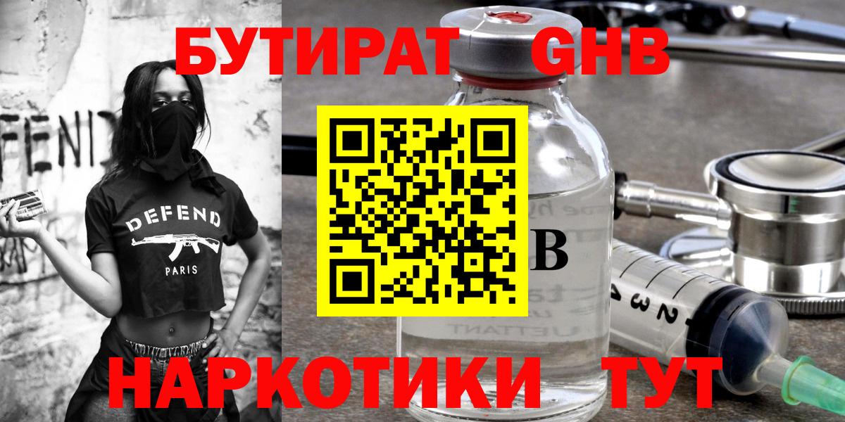 БУТИРАТ оксибутират Ливны