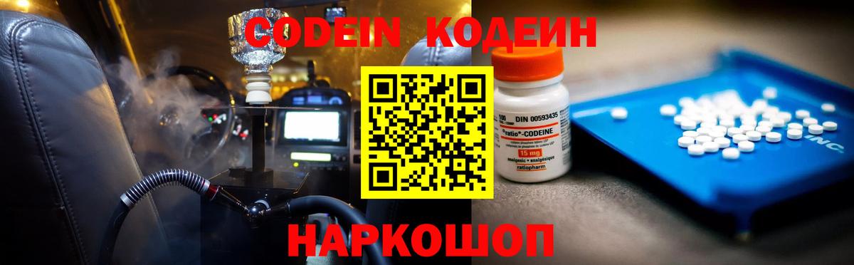 Ливны  Codein Purple Drank  Вход с VPN  Codein Purple Drank 