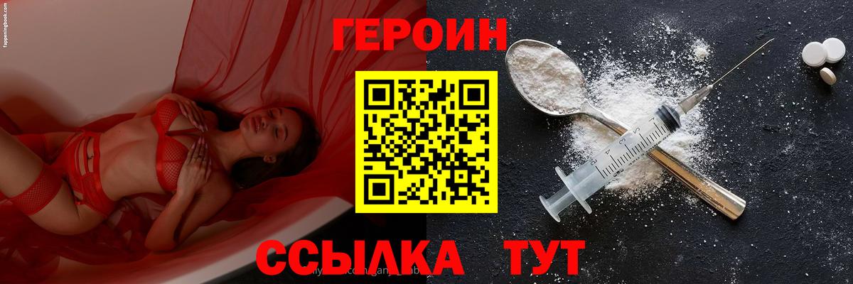 ГЕРОИН  ГЕРОИН белый  Вход с VPN  Ливны 