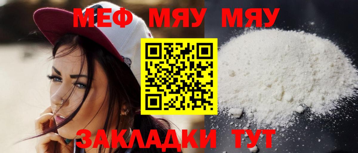 МЯУ-МЯУ  МЯУ-МЯУ VHQ  Мефедрон 4 MMC  магазин  наркотиков  Ливны  Вход с VPN 