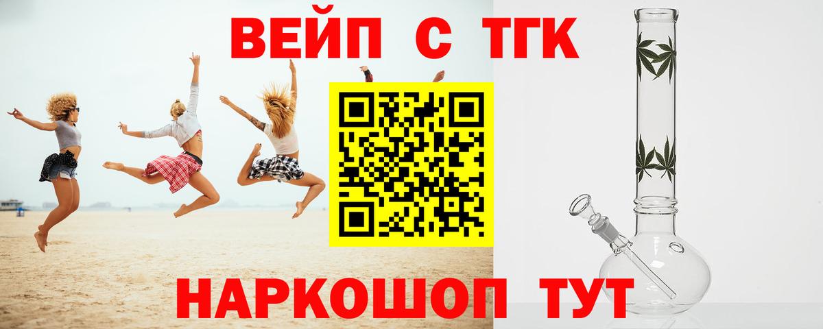 ТГК жижа  Вход с VPN  Ливны 